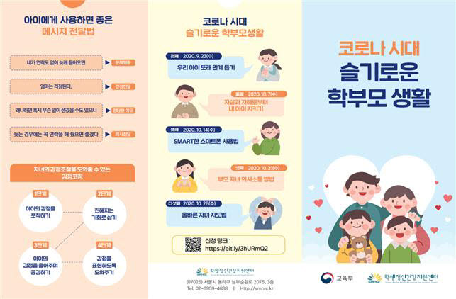 '코로나 우울증' 학부모는 이렇게 대응하세요...온라인 강연회 개최