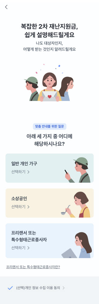 토스 서버 폭증...소비자 눈길 사로잡은 '2차 긴급재난 지원금 블로그'