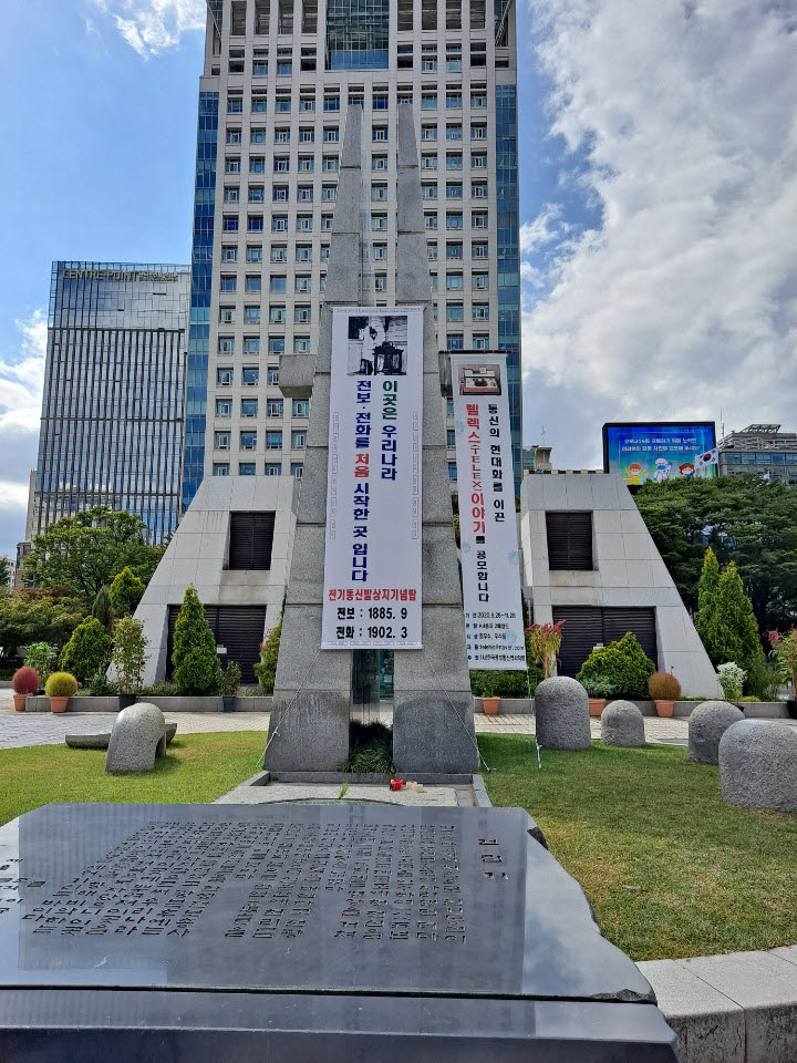 한국정보통신역사학회 '텔렉스 이야기' 공모