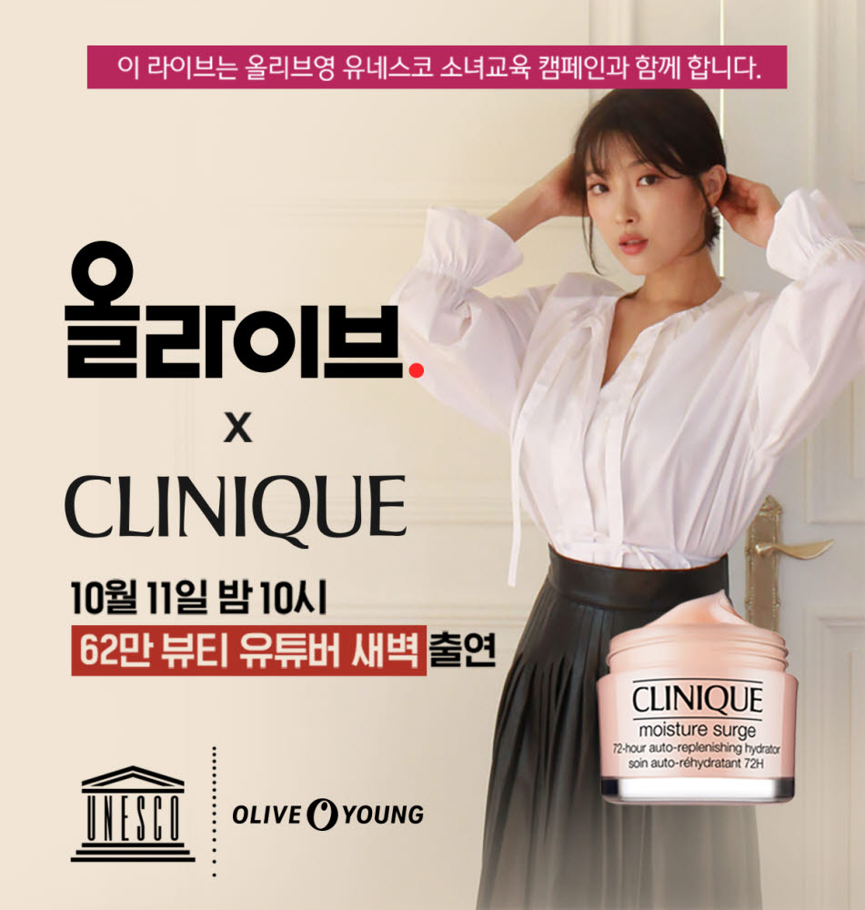 CJ올리브영이 오는 11일 유네스코 소녀교육 캠페인과 연계해 진행하는 모바일 생방송 올라이브 이미지