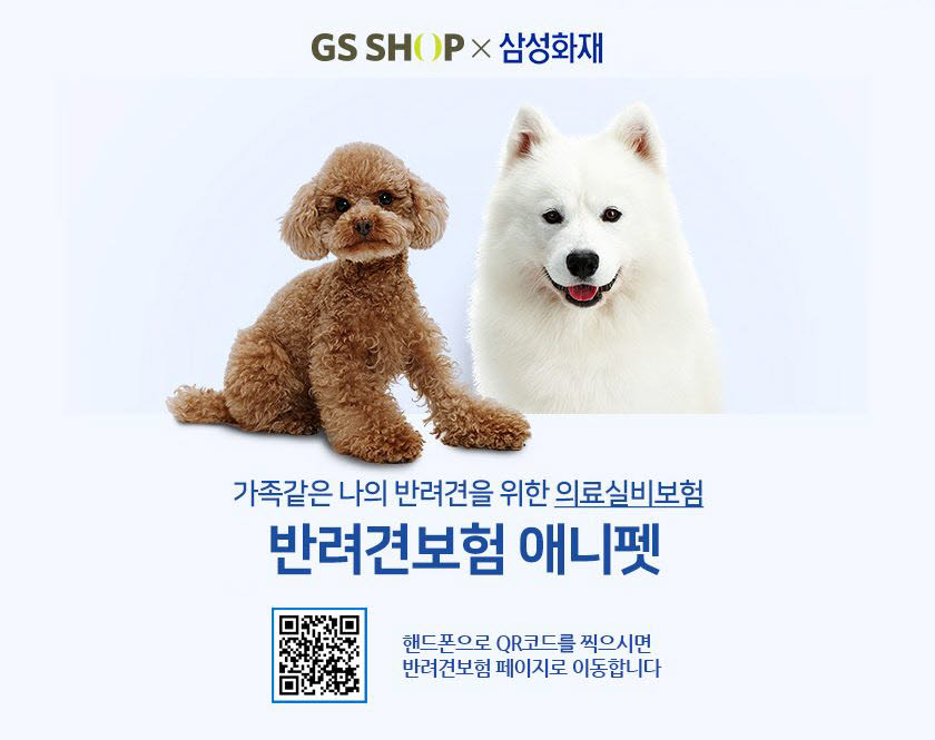 GS샵 반려견보험 애니펫