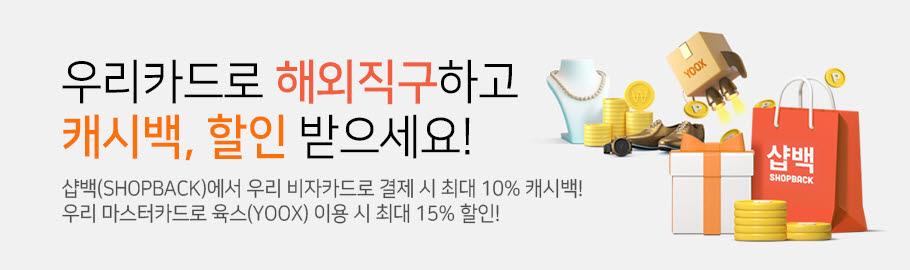 우리카드 "최대 15% 할인 받고 해외직구 하세요"