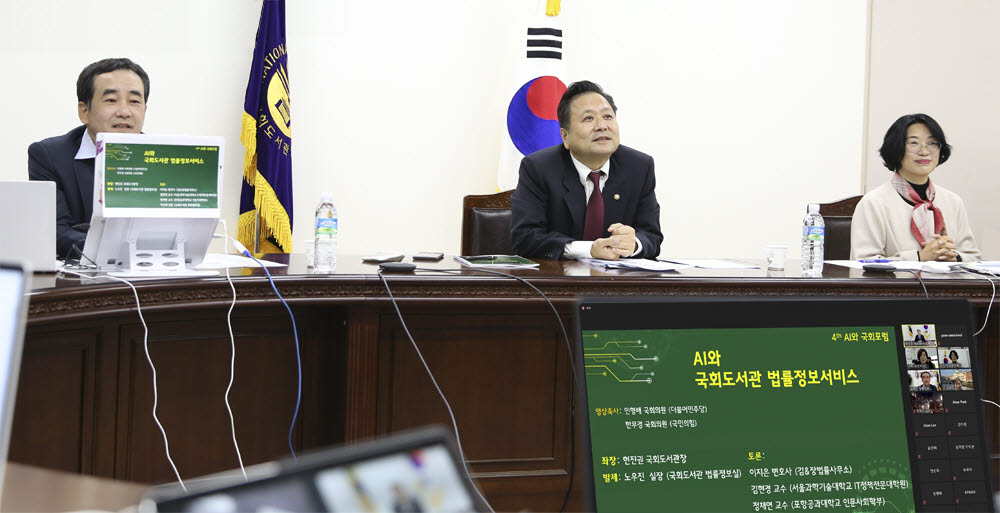 현진권 국회도서관장(가운데)이 15일 온라인으로 진행된 AI와 국회도서관 법률정보서비스 세미나에서 인사말을 하고 있다.