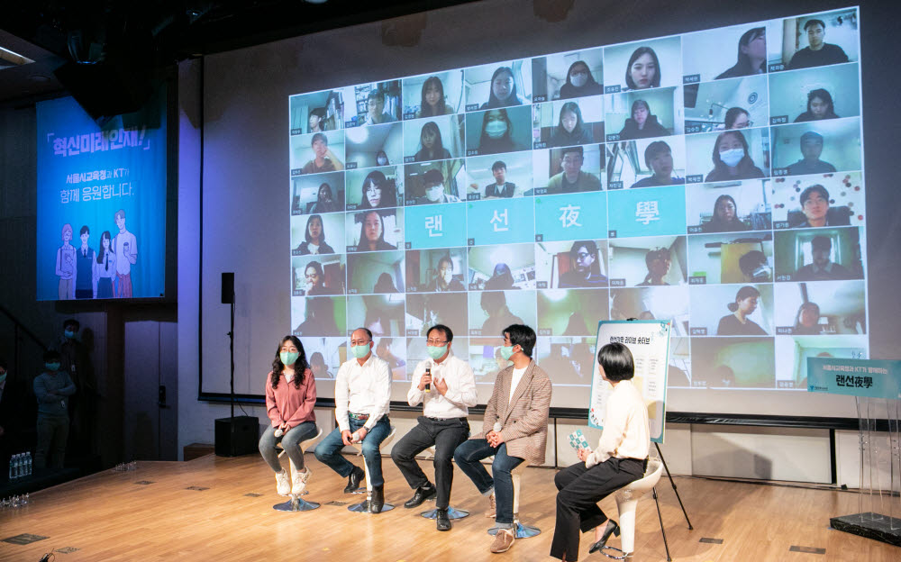 김영철 서울시교육청 부교육감(왼쪽 세 번째)이 랜선야학 라이브 숏터뷰에 참여한 대학생 멘토의 질문에 답하고 있다.