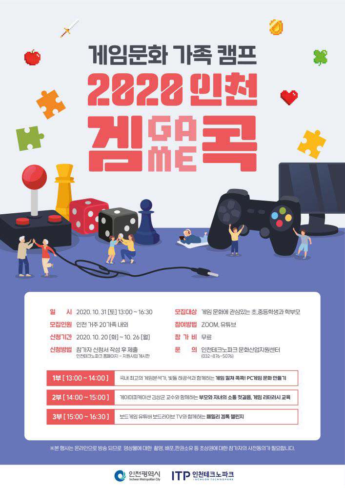 2020 인천 겜 콕 포스터