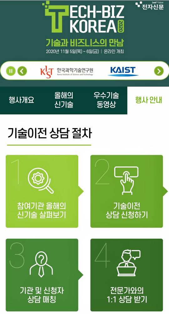 [알림]테크비즈코리아 2020