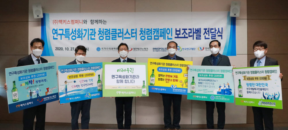 정순영 국가수리과학연구소장(왼쪽에서 네번째)과 최수만 대전테크노파크 원장, 이재력 한국연구재단 감사, 김규식 맥키스컴퍼니 대표, 주호종 한의학연구원 감사, 양성광 특구진흥재단 이사장이 27일 대덕테크비즈센터 중회의실에서 청렴캠페인 보조라벨 전달식을 가진 뒤 기념촬영하고 있다. 사진출처=국가수리연구소