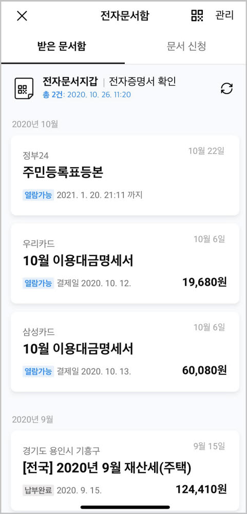 NHN페이코, 핀테크 업계 최초 전자문서지갑 상용화