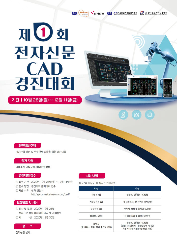 [알림]제1회 전자신문 CAD 경진대회 12월 21일 개최