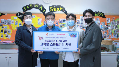 선데이토즈, 중도입국 청소년 위한 IT기기 전달