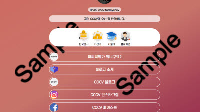 블로코, 소셜 DID 서비스 'CCCV' 출시