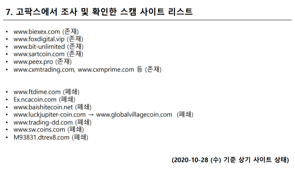 로맨스 암호화폐 스캠을 아시나요?...데이트 앱 악용, 투자자 피해 속출