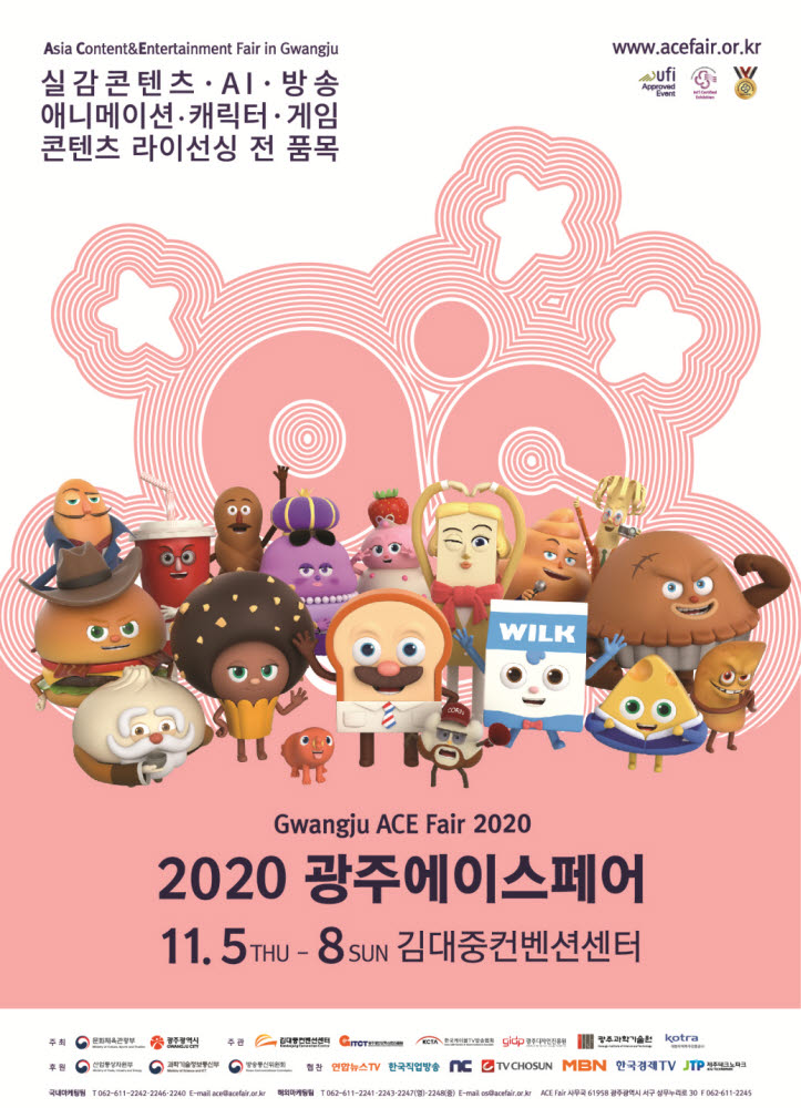 2020 광주 에이스페어 포스터.