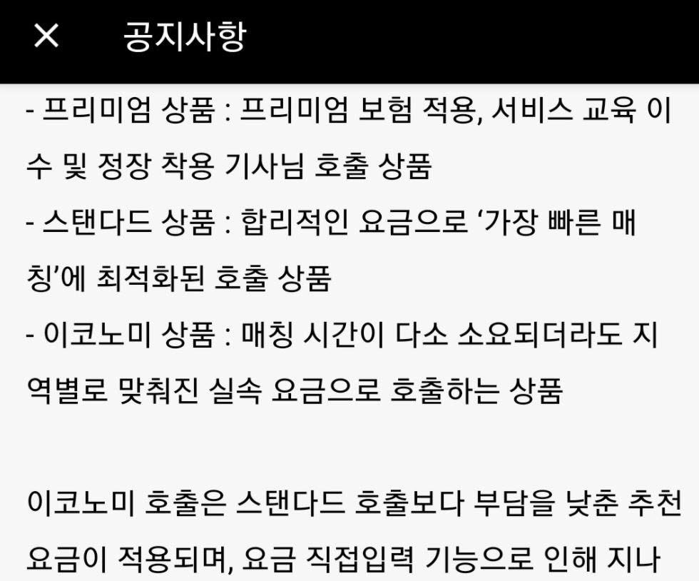 카카오대리 대리기사 앱 공지