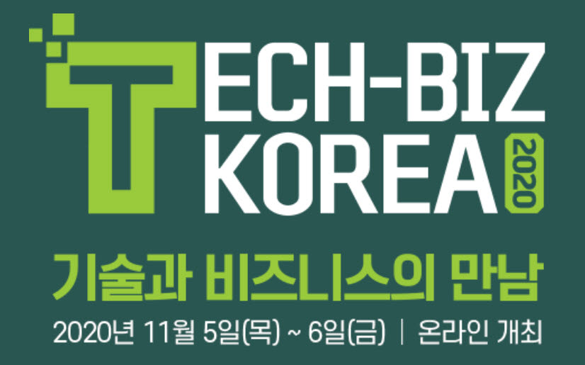 테크비즈코리아(TechBiz Korea) 2020