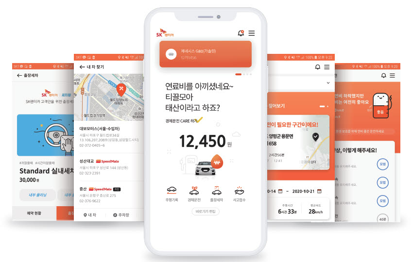 SK렌터카, 장기렌터카 고객용 앱 '스마트케어' 출시