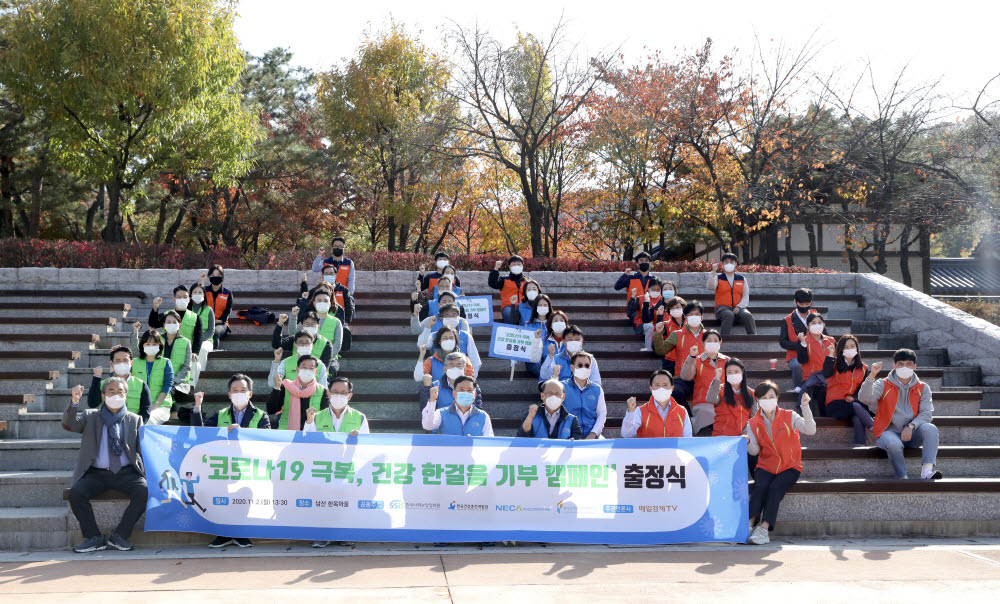 한국사회보장정보원 임희택 원장(앞줄 중앙)이 코로나 극복을 위한 건강 한걸음 기부 캠페인 출정식에 참여해 목표걸음 성공결의를 다지고 있다. (사진=한국사회보장정보원)