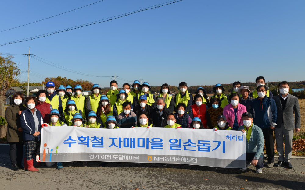 NH농협손해보험 헤아림 봉사단이 3일 1사1촌 자매마을인 경기도 이천시 소재 도달미 마을을 방문해 수확철 농촌 일손돕기를 실시했다.