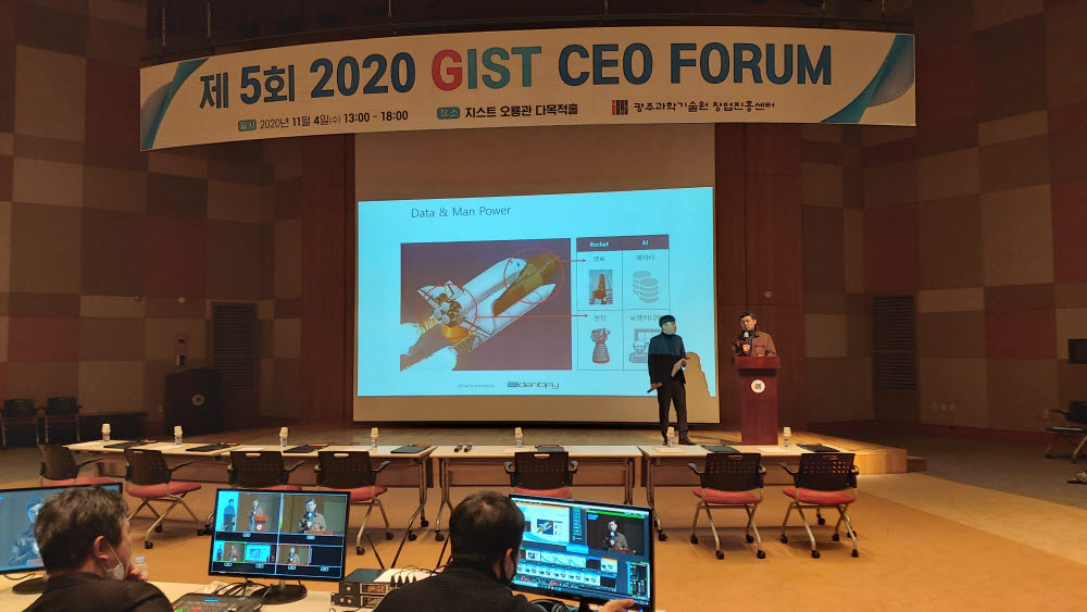 GIST 창업진흥센터는 지스트 과학문화주간(2~27일)을 맞아 4일 2020 지스트 최고경영자(CEO) 포럼을 온라인으로 개최했다.