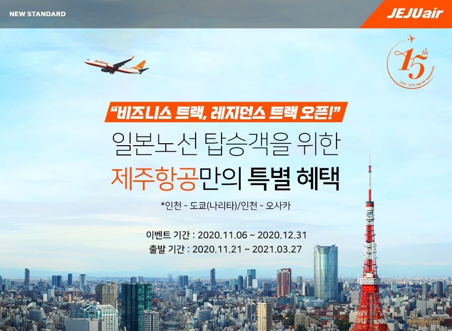 제주항공, '인천~도쿄' 노선 3개월 만에 운항 재개