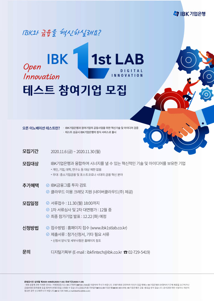 기업은행, 'IBK 1st Lab(퍼스트 랩)' 2기 참여기업 모집