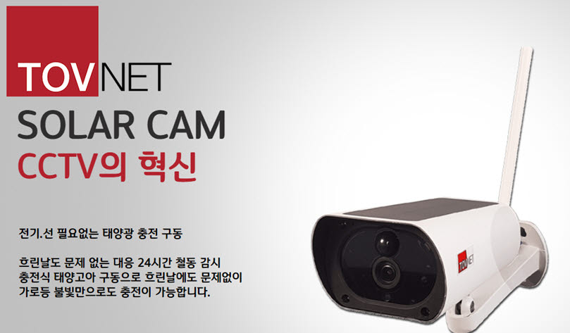 [신SW상품대상 9·10월 수상작]토브넷 '말하는 무선 태양광 CCTV'