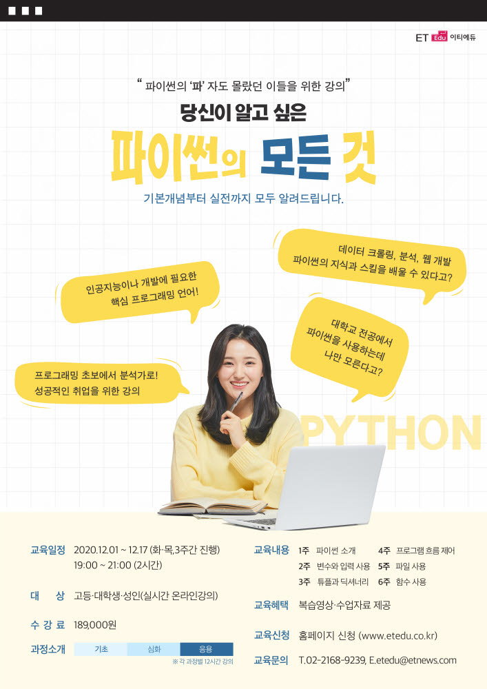 이티에듀, '파이선·퓨전360' 원격 SW교육 본격화…온더라이브 기반
