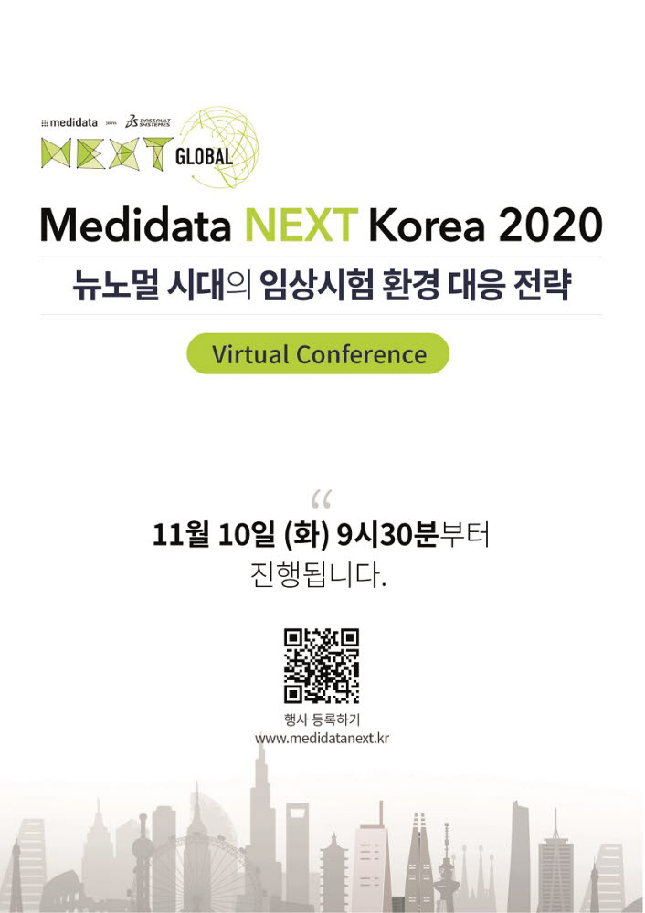 메디데이터, '넥스트 코리아 2020' 온라인 심포지엄 개최