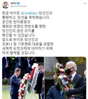 문재인 대통령과 조 바이든 미국 대통령 당선인이 12일 첫 통화를 했다. 문 대통령이 트위터에 통화 사실을 알리고 있다.