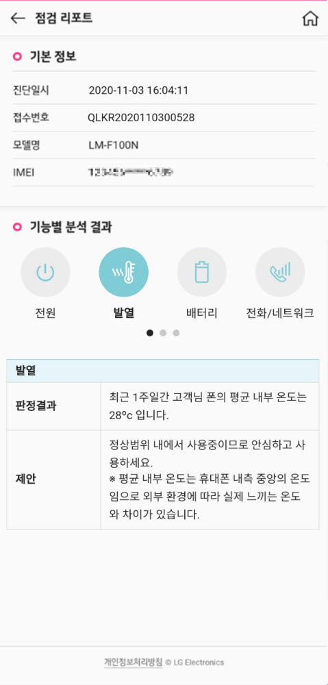 LG전자 퀵헬프 휴대폰 자가진단 서비스