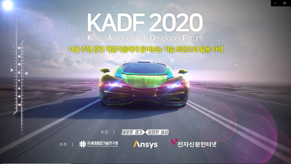 KADF 2020 온라인포럼 오프닝 이미지