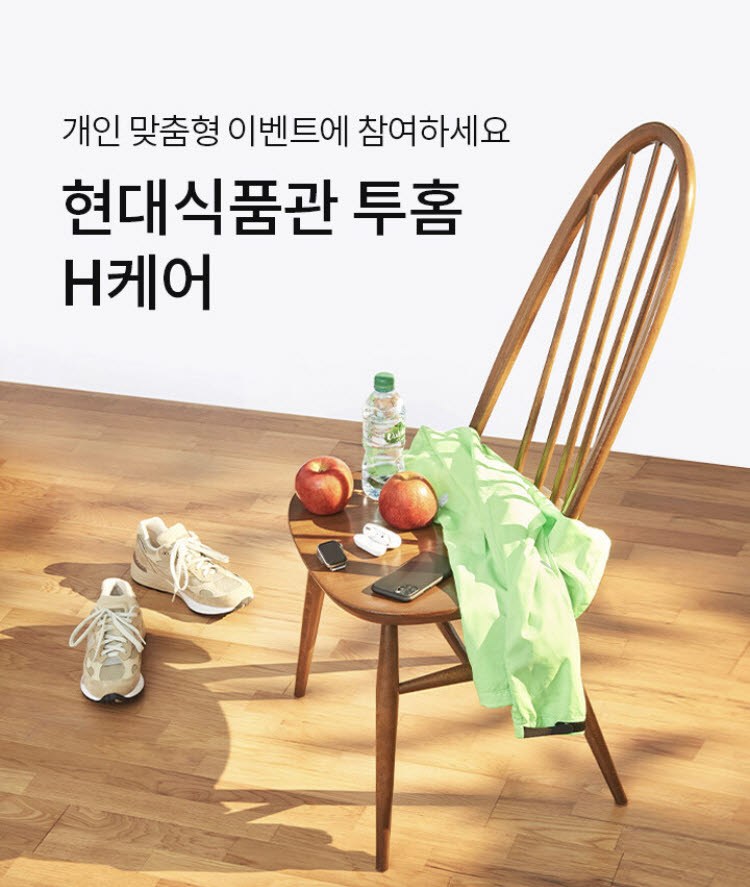 현대百, '투홈 H케어' 서비스 론칭…건강맞춤 쇼핑 제공