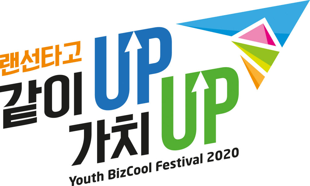 국내 유일 청소년 창업 축제 '비즈쿨 페스티벌', 17일부터 온라인 개막