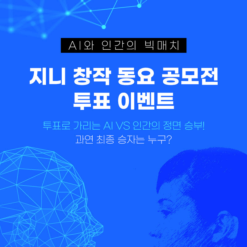 인간vs인공지능, 누가 더 동요 잘 만들까?