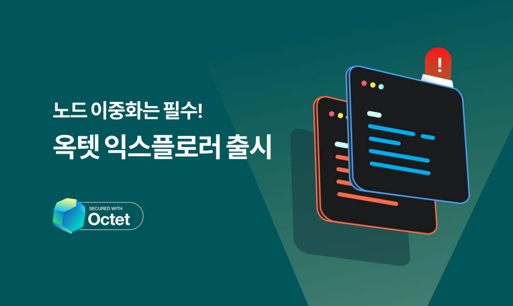 헥슬란트, 노드 이중화 툴킷 '옥텟 익스플로러' 선봬