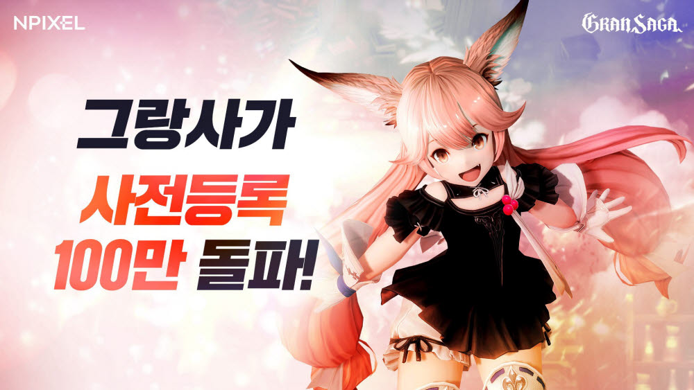 멀티플랫폼 MMORPG '그랑사가' 사전등록 100만명 돌파