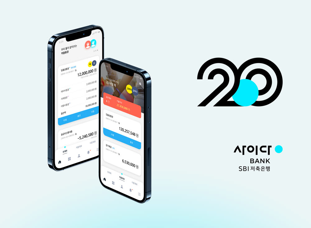 SBI저축銀, '사이다뱅크 2.0' 출시…커플통장·통장쪼개기서비스 등 탑재