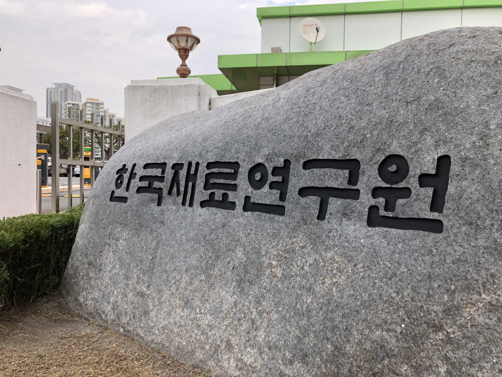 [한국재료연구원 출범]소부장 융합R&D 컨트롤타워 위상