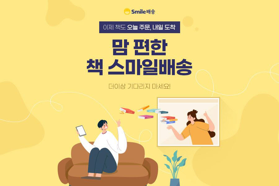 스마일배송 도서 카테고리