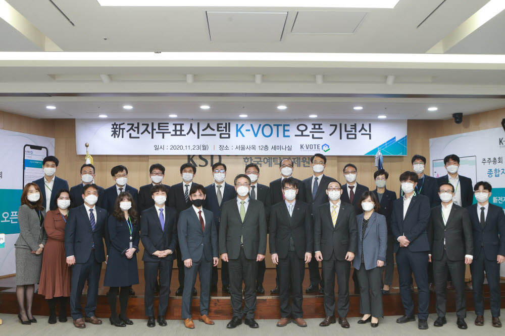 한국예탁결제원은 23일 신전자투표시스템 K-보트(K-VOTE) 가동 기념식을 서울사옥에서 개최했다. (앞줄 왼쪽 일곱번째) 이명호 한국예탁결제원 사장과 관련 업무 임직원들이 기념사진을 촬영했다. (사진=한국예탁결제원)