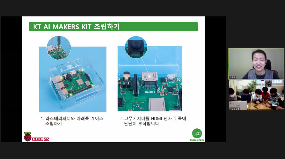 지역아동센터 학생들이 비대면 KT AI융합 교육을 받고 있다.