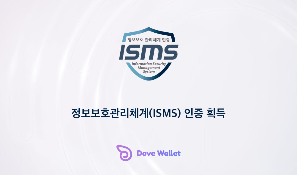 비둘기 지갑, ISMS 인증 완료…'가상자산 사업자' 자격 획득 목표