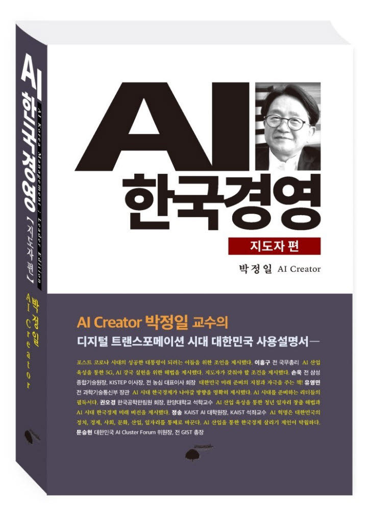 AI 한국경영 - 지도자 편