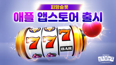 피망슬롯