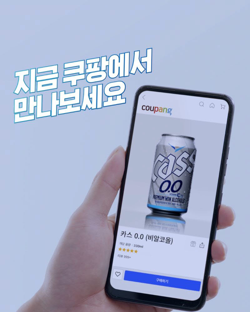 오비맥주가 카스 0.0을 쿠팡에서 판매한다.