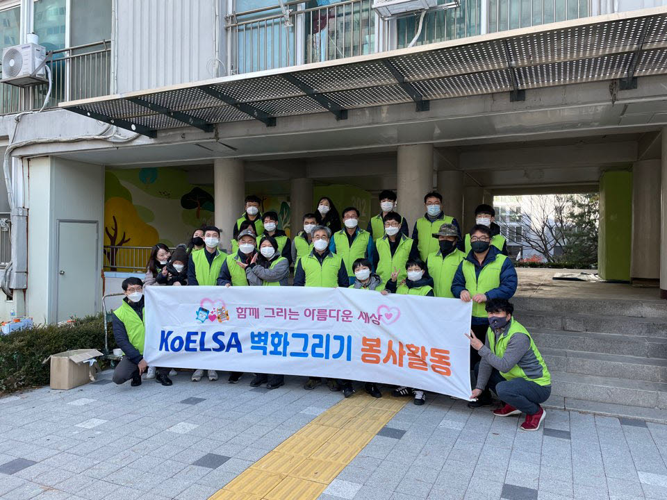 한국승강기안전공단, 벽화그리기 봉사활동