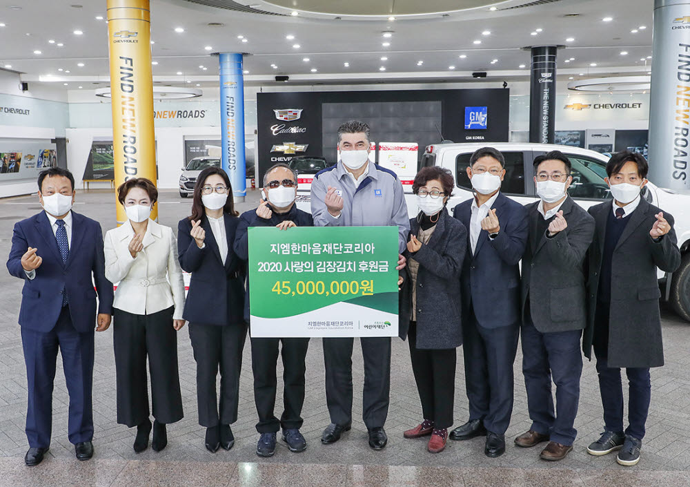 지엠한마음재단코리아가 초록우산어린이재단과 함께 4500만원 상당의 10톤의 김치를 인천 지역 사회복지 기관에 전달했다.