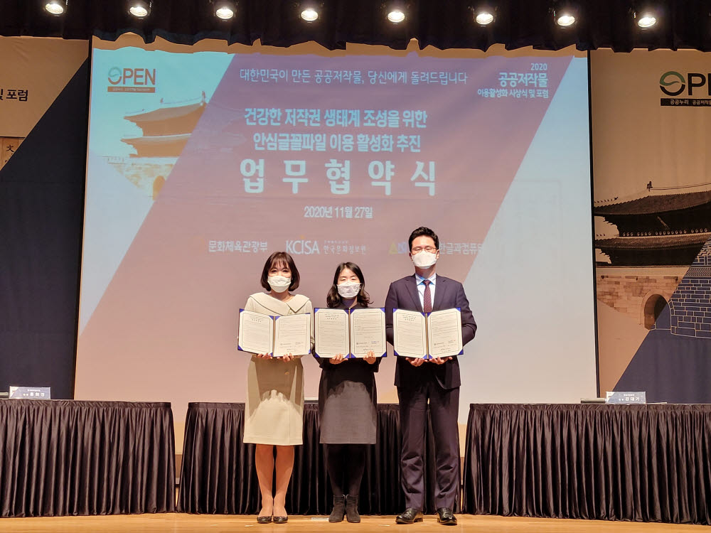 안심글꼴 이용활성화 업무협약식에서 명수현 문체부 저작권산업과 과장(가운데), 홍희경 한국문화정보원 원장(왼쪽), 김대기 한글과컴퓨터 전무가 기념촬영을 하고 있다.