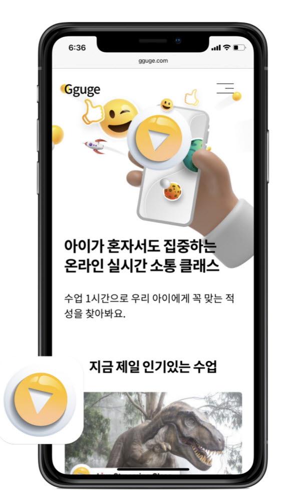 글로랑이 베타 서비스 거쳐 본 서비스로 출시한 온라인 라이브 소통 클래스 꾸그 서비스.