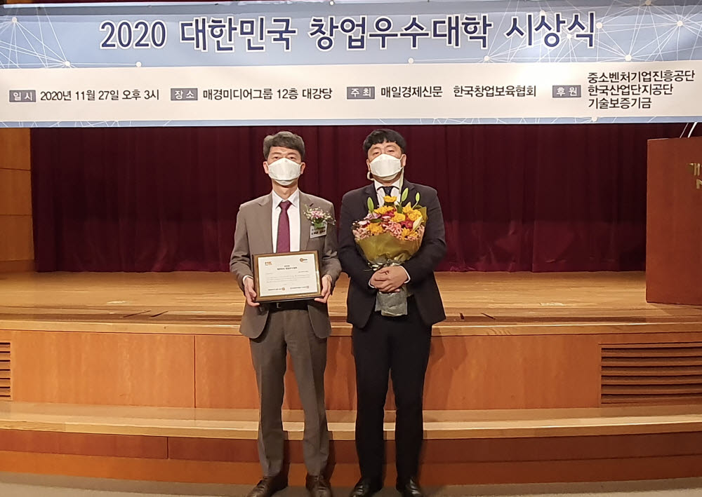 조병관 GIST 창업진흥센터장이 한국창업보육협회 주최로 열린 2020 창업우수대학 시상에서 우수상을 수상한 뒤 기념촬영하고 있다.